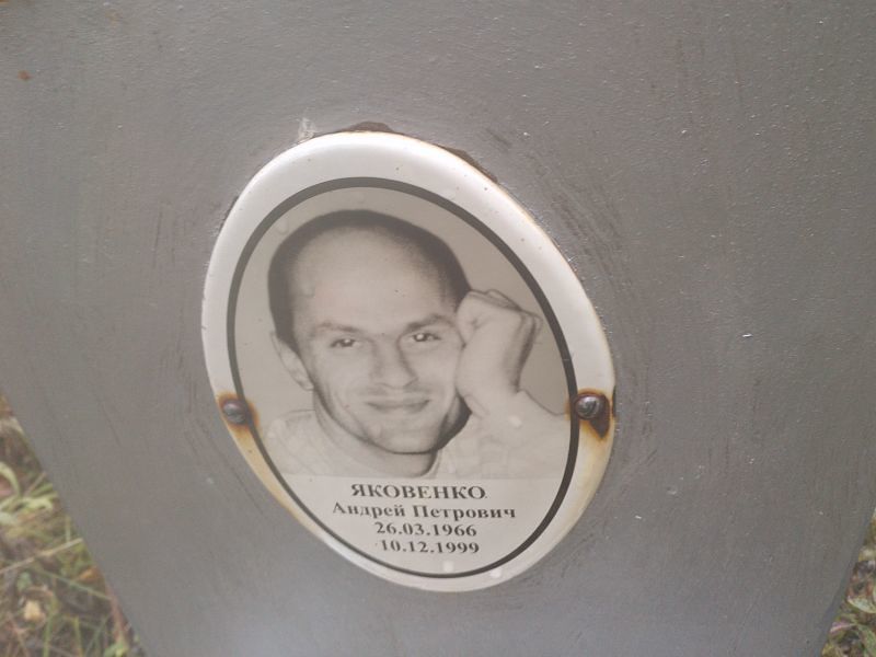 Яковенко
