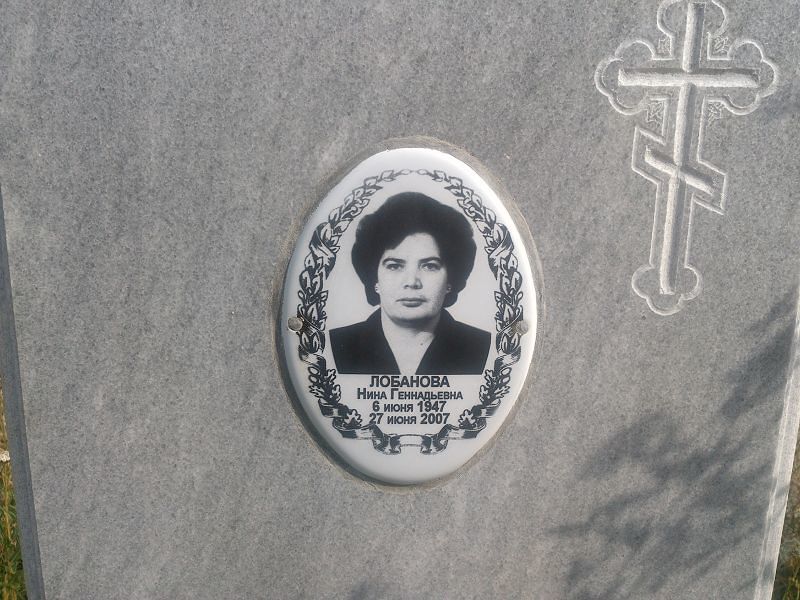 Лобанова