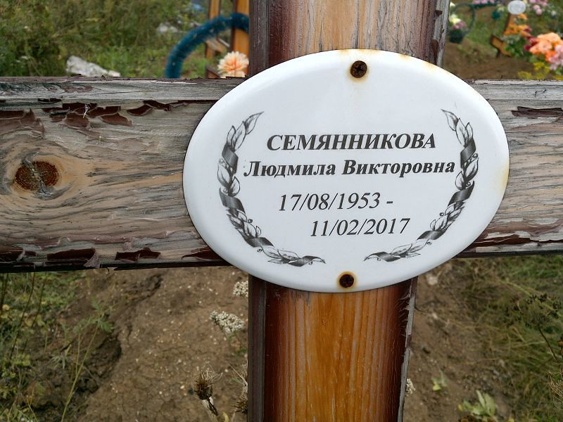 Семянникова