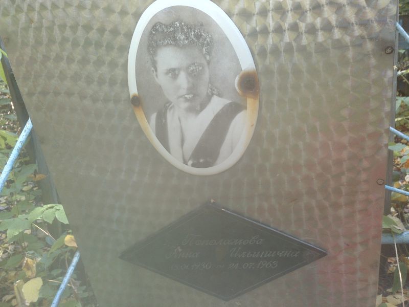 Пополамова