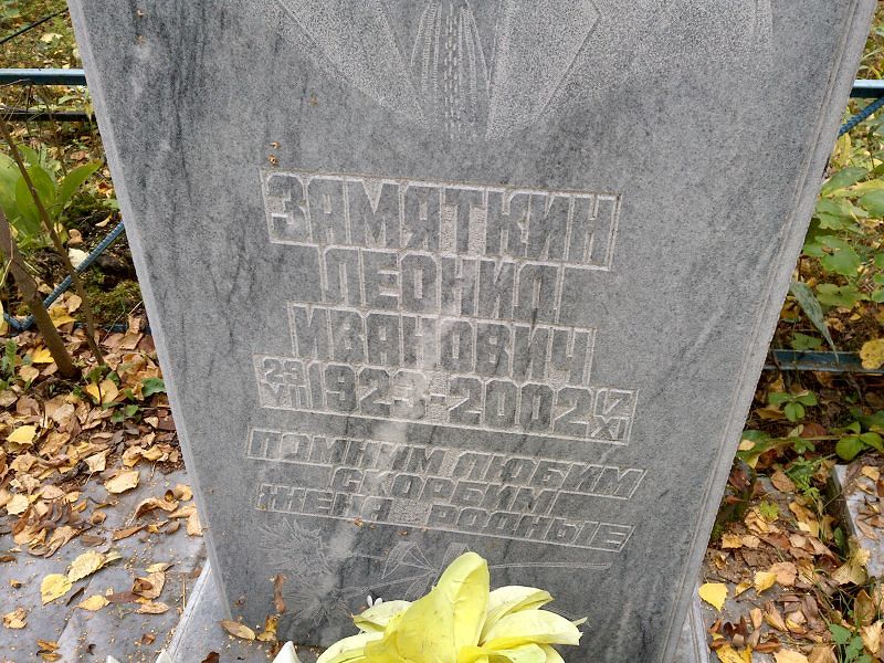 Замяткин