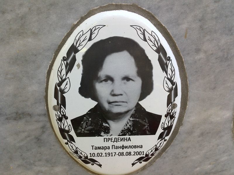 Предеина