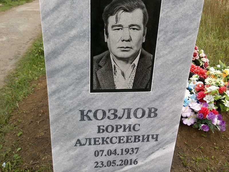 Козлов