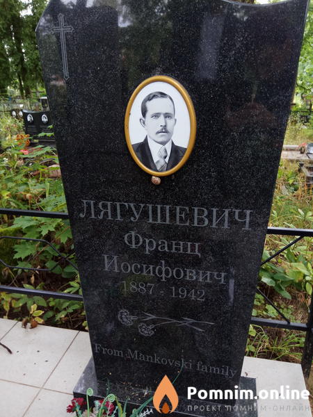 Лягушевич Франц Иосифович