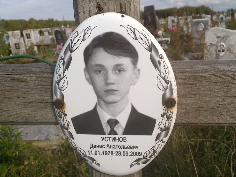 Устинов