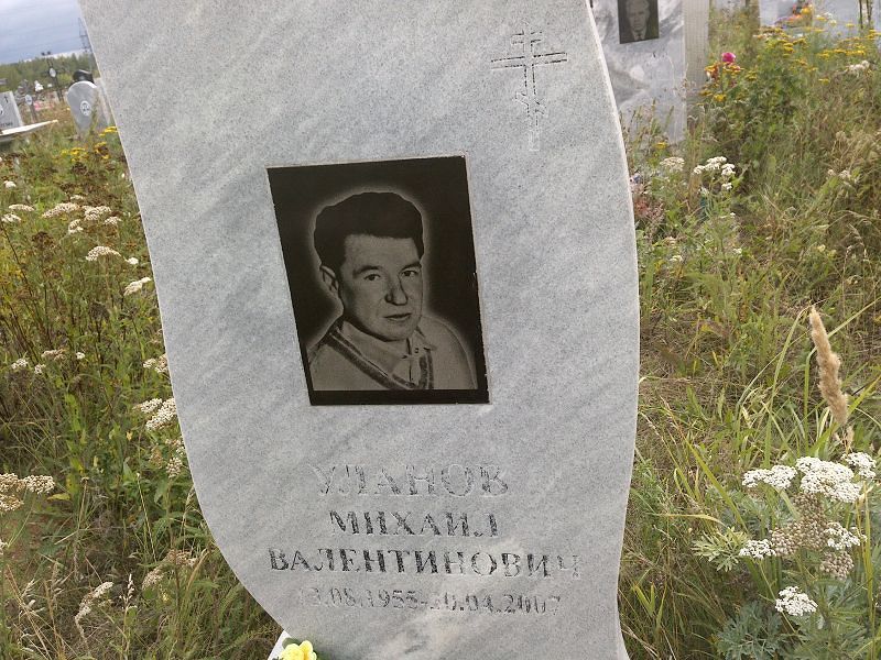 Уланов