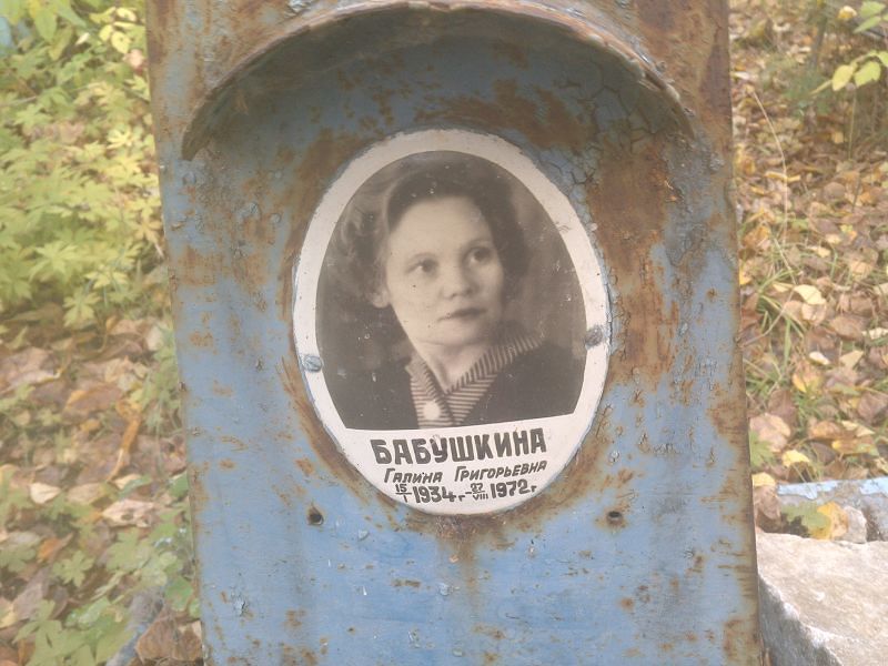 Бабушкина