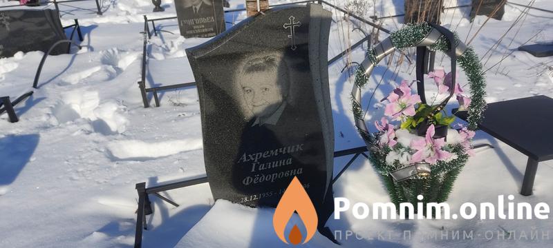 Ахремчик Галина Фёдоровна