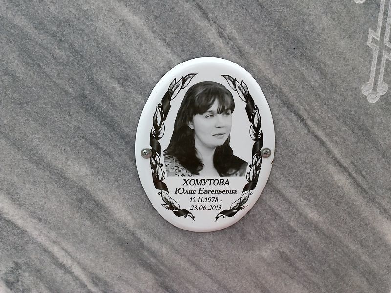 Хомутова