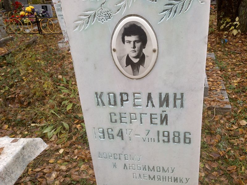 Корелин Корелин