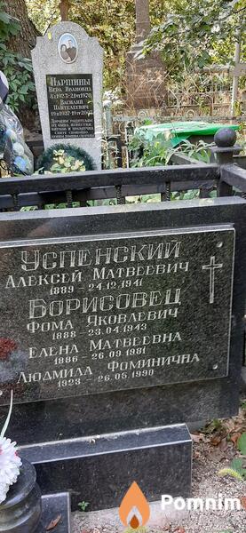Успенский Алексей Матвеевич