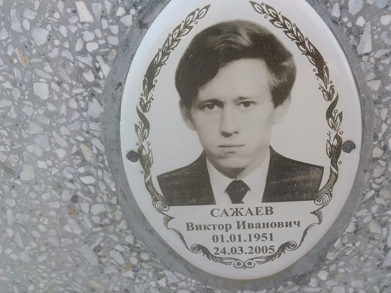 Сажаев