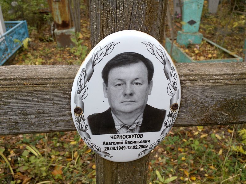 Черноскутов