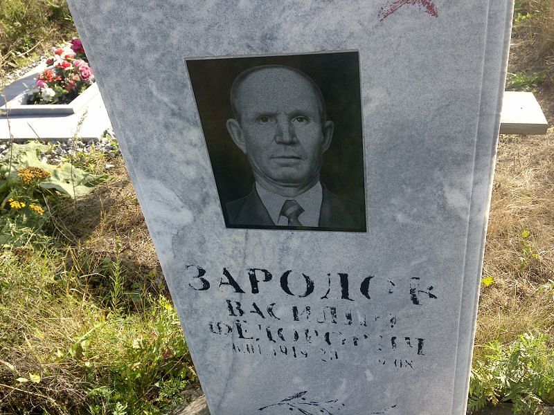 Зародов