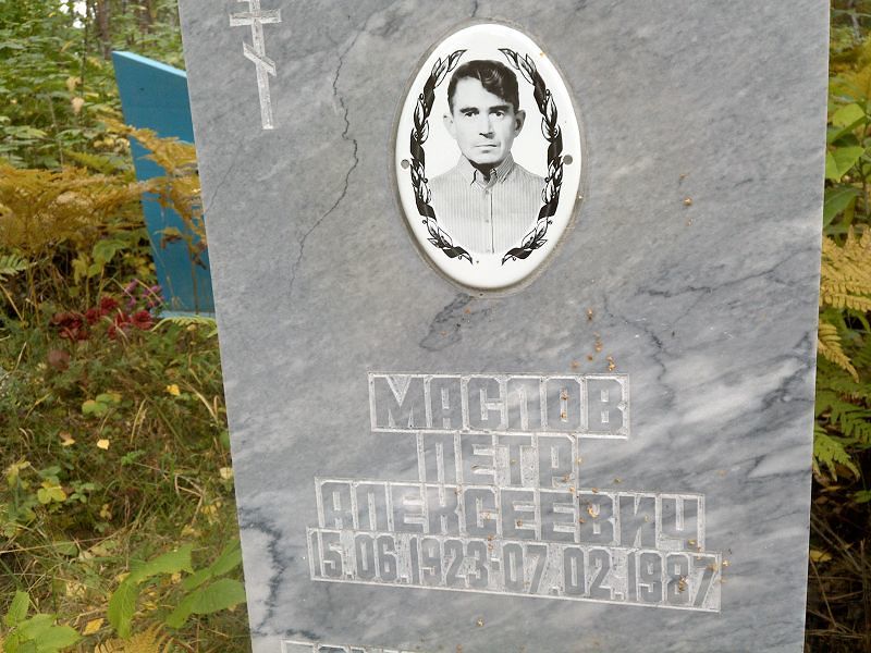 Маслов