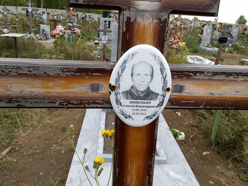 Яишенкин