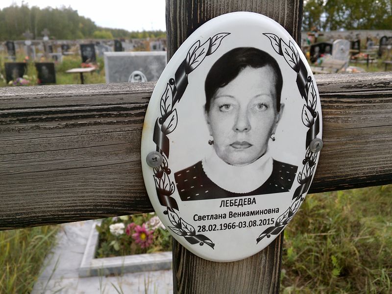Лебедева