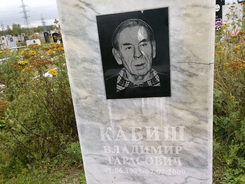 Кабиш
