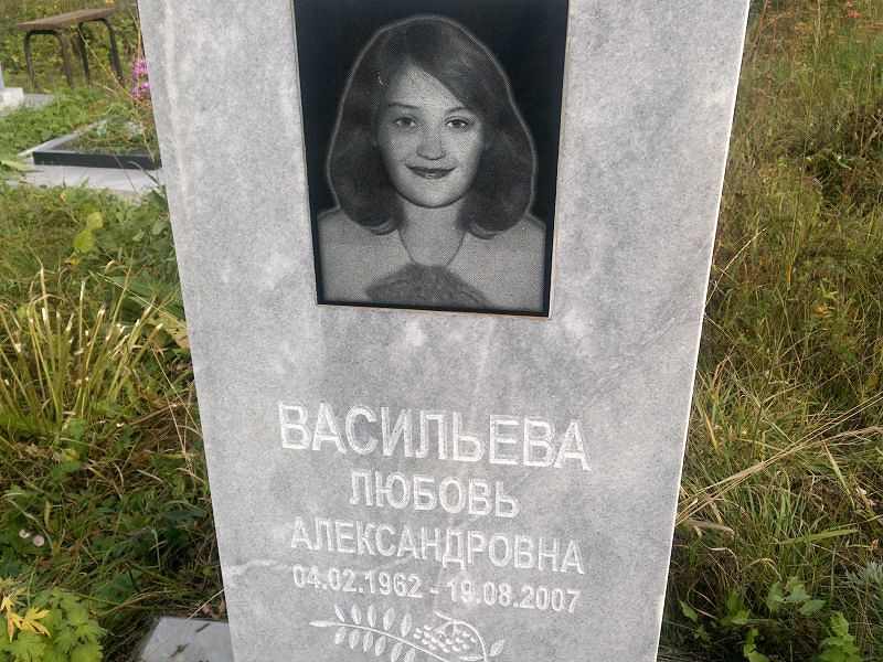 Васильева