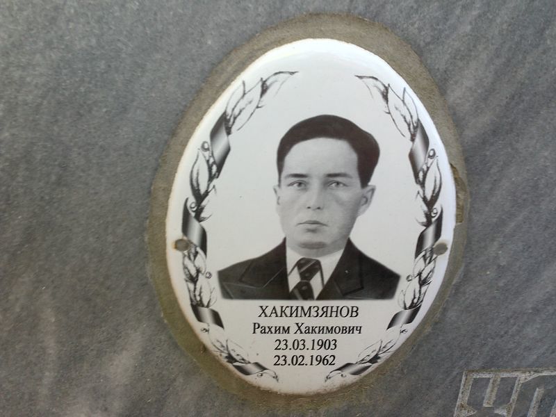 Рахим Хакимзянов Хакимович