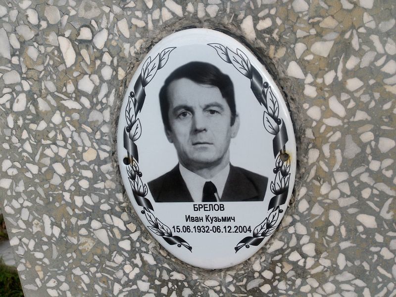 Брелов