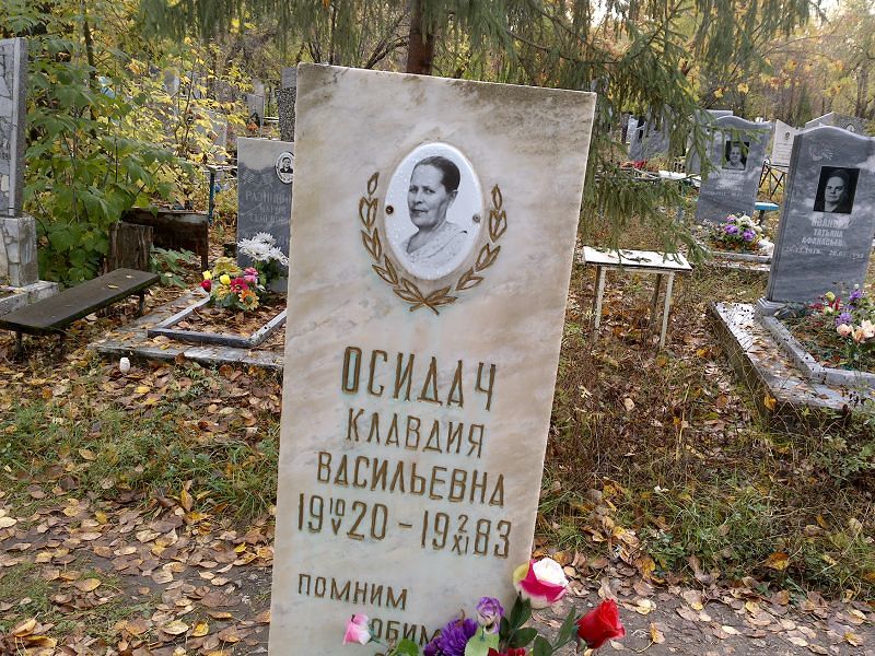 Осидач