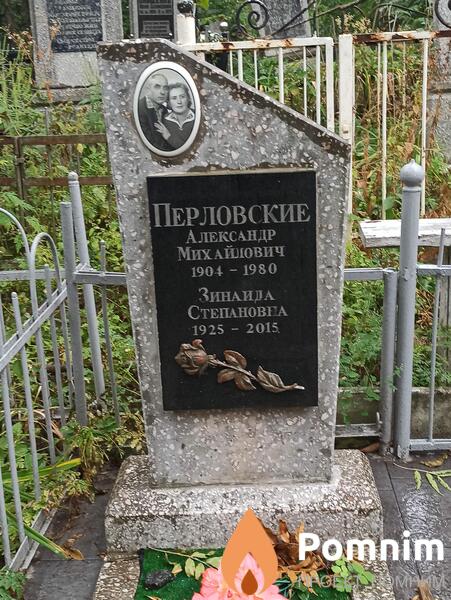 Перловский Александр Михайлович