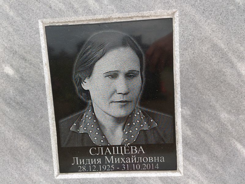 Слащёва