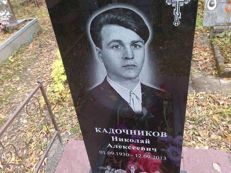 Кадочников