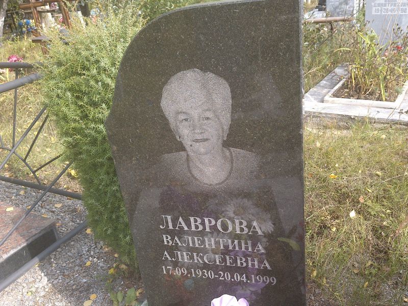 Лаврова