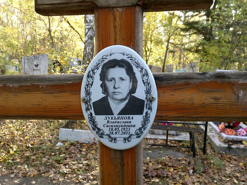 Владислава Лукьянова Сигизмундовна