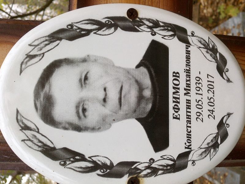Ефимов