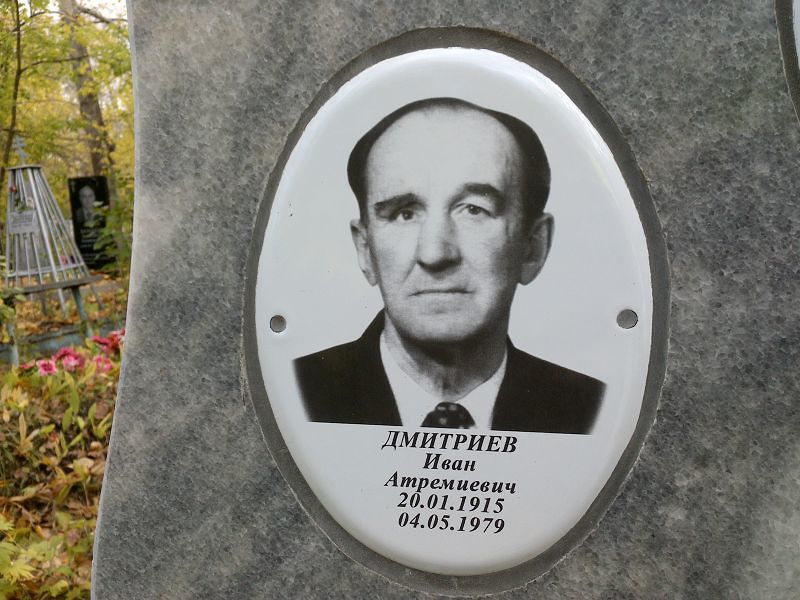 Дмитриев