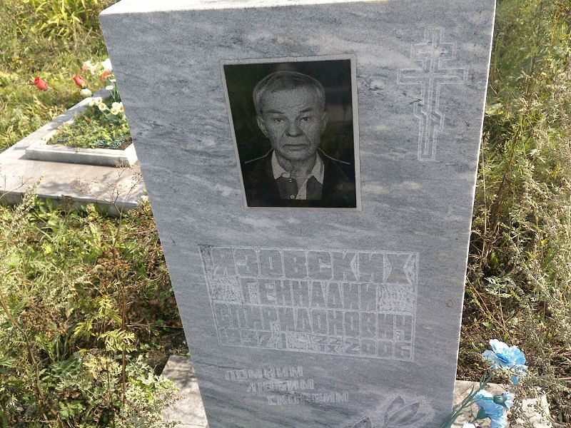 Язовских