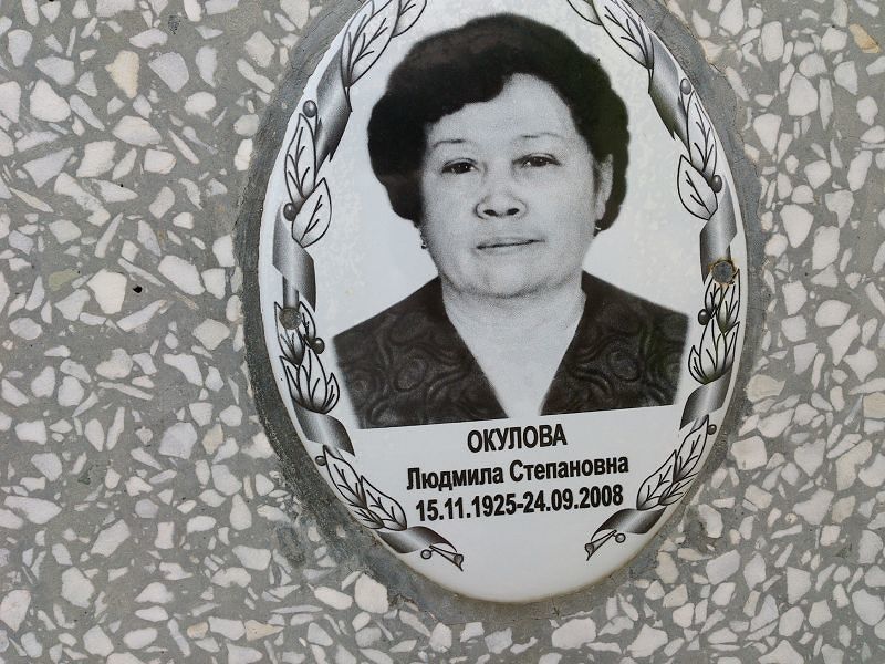 Окулова