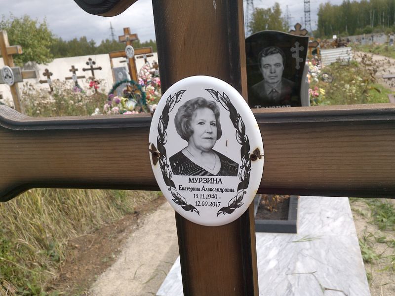 Мурзина