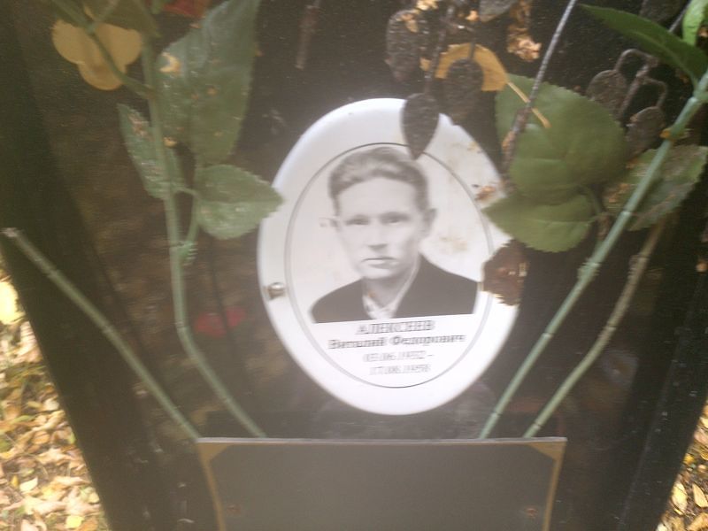 Алексеев