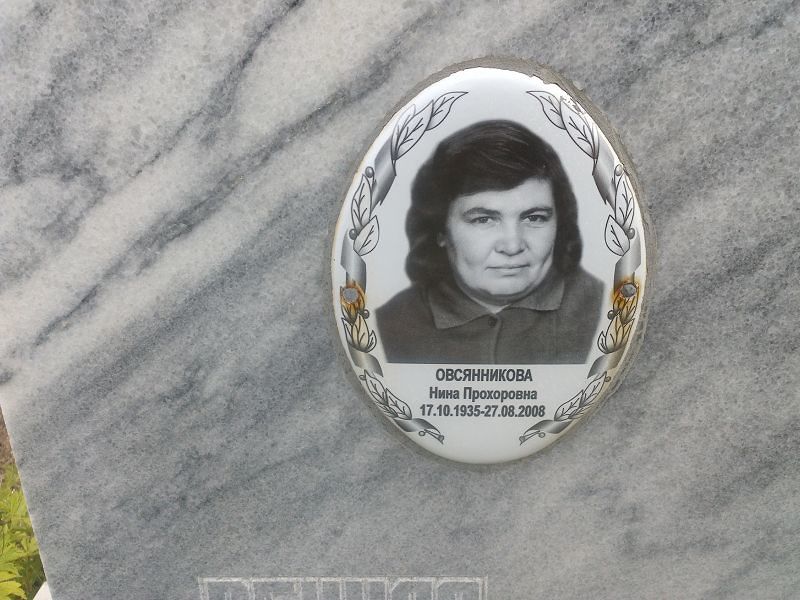 Овсянникова