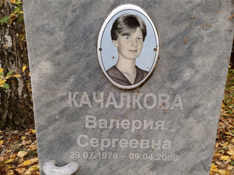 Качалкова Валерия Сергеевна
