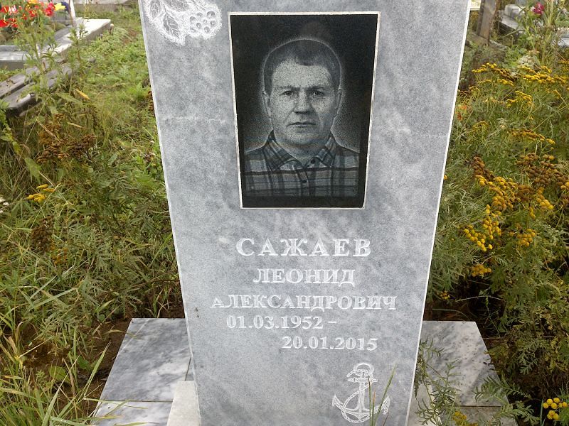 Сажаев