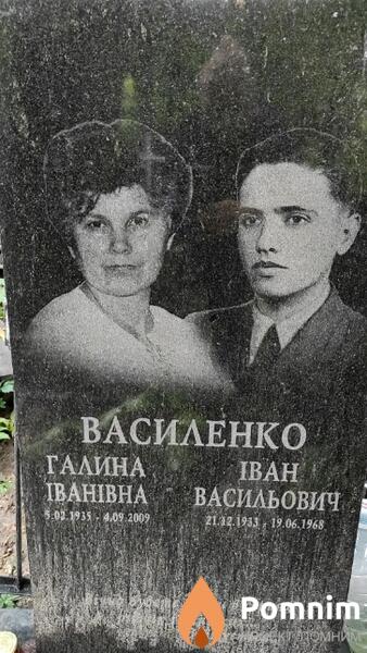 Василенко Iван Васильович