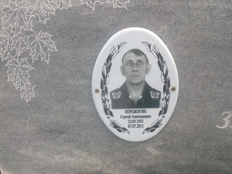 Пережогин