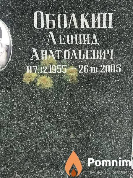Оболкин Леонид Анатольевич
