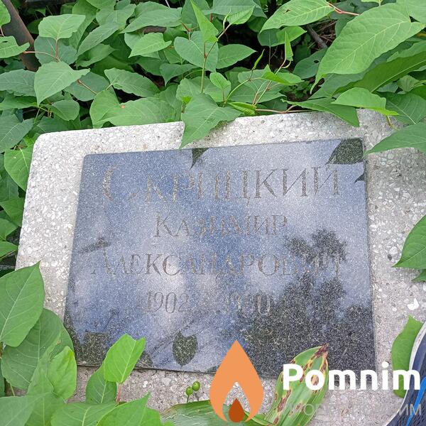 Скрицкий Каземир Александрович