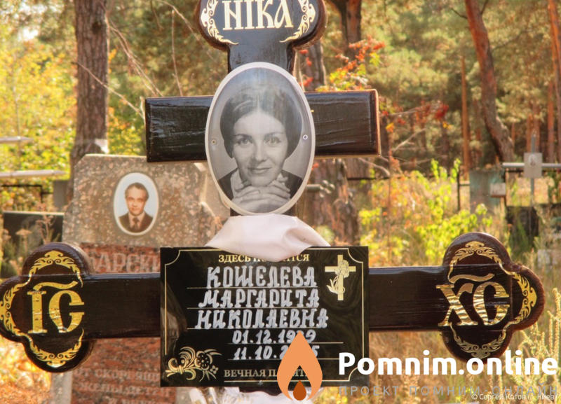 Кошелева Маргарита Николаевна