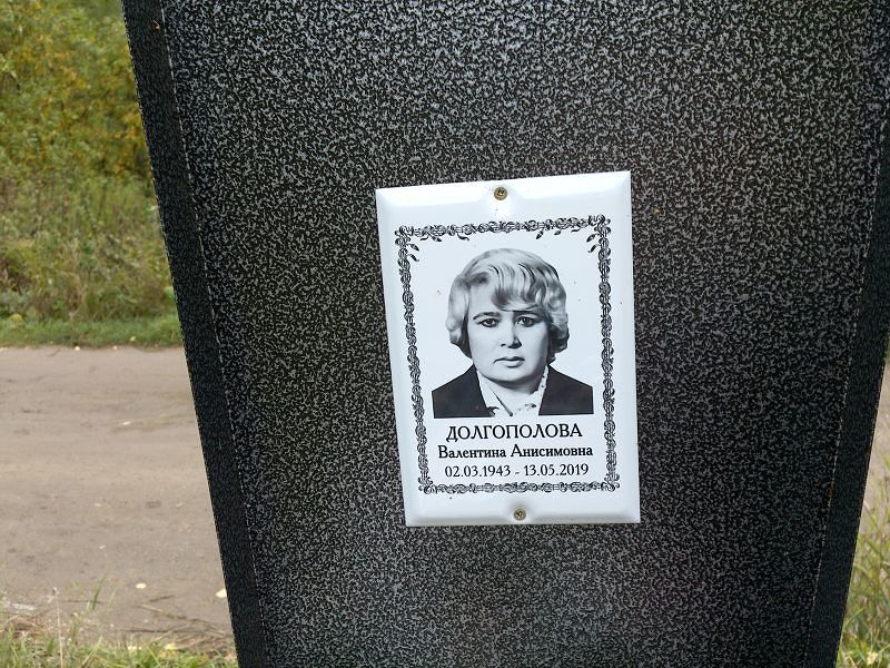 Долгополова