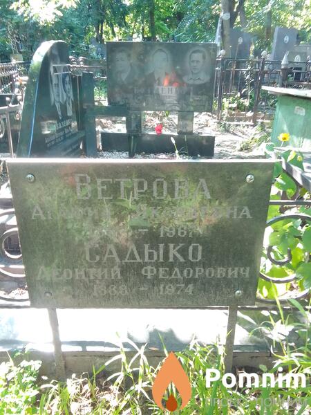 Ветрова Агафия Яковлева