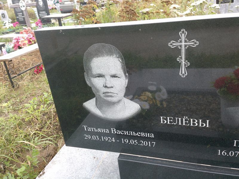 Белёва