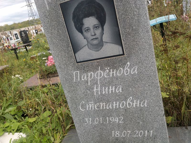 Парфенова