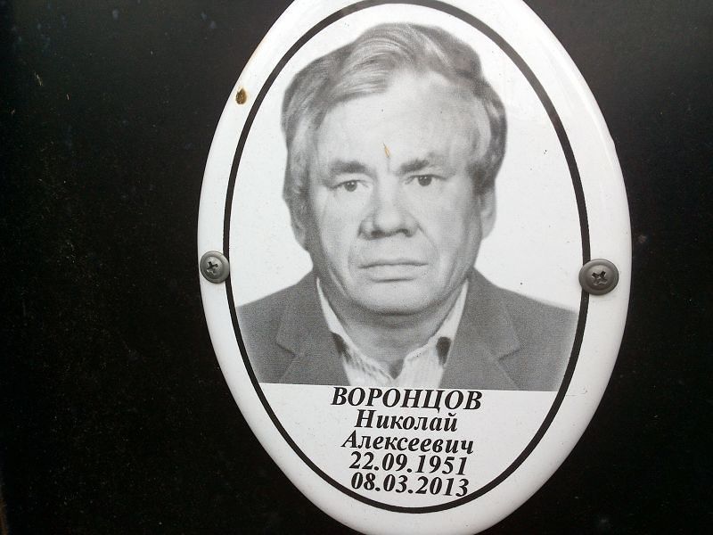 Воронцов